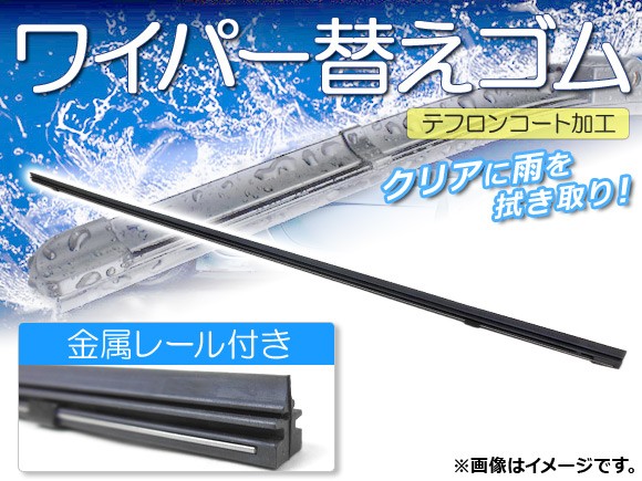 アストロプロダクツ AP ワイパーブレードゴム テフロンコート レール付き 425mm APR425 ワイパー替えゴムの商品画像