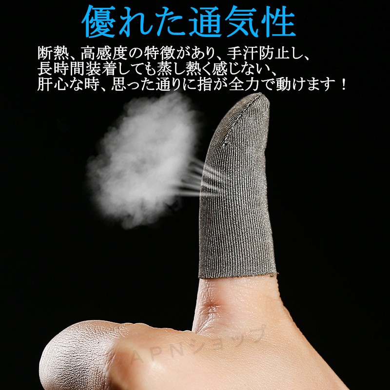 [ боковая сторона . шов ] звук ge-, смартфон игра для палец sak10 штук входит смартфон для палец sak рука пот меры серебряный волокно высокочувствительный 