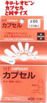 HF CAPSULES Capsule 100 piece insertion #00 number Capsule capacity 1.01ml(kiyo- Leo pin Capsule . same size ) that product is, contents . go in .. not transparent. Capsule. 