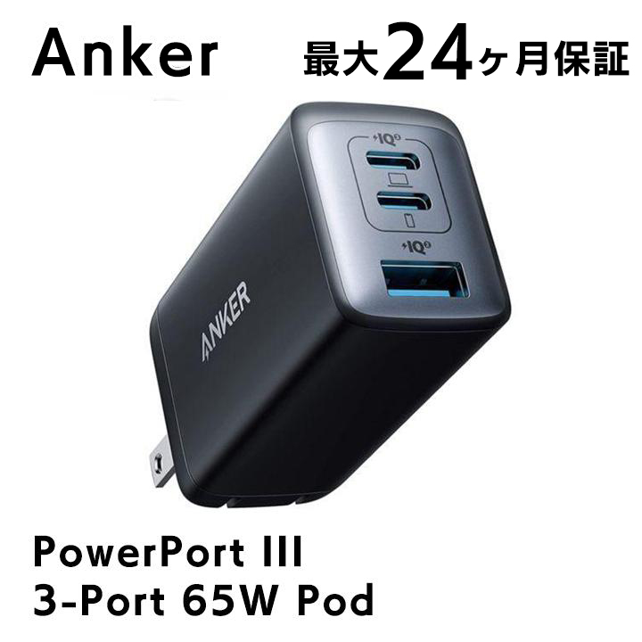 Anker PowerPort III 3-Port 65W Podの商品画像