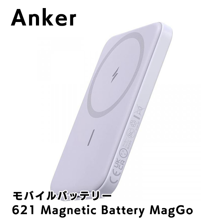 Anker A16100V2 （Anker 621 Magnetic Battery MagGo パープル） モバイルバッテリーの商品画像