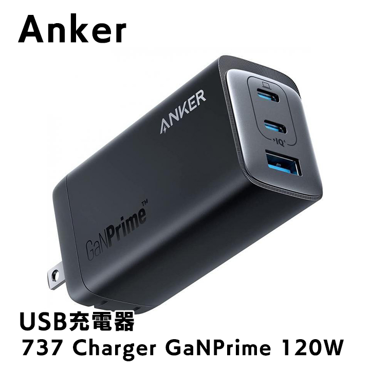 Anker 737 Charger （GaNPrime 120W） A2148N11 （ブラック）の商品画像