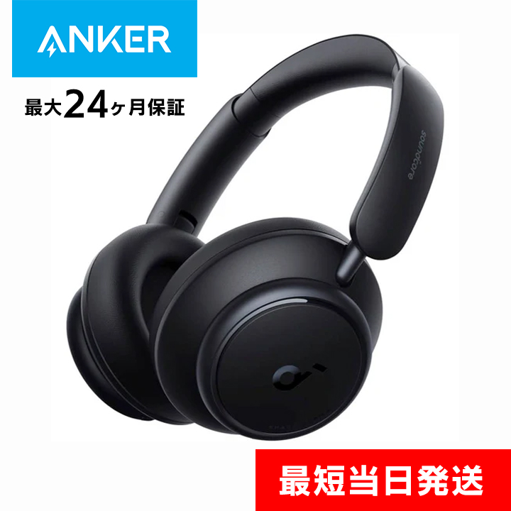 Anker Soundcore Space Q45 A3040011ブラック Soundcore（Anker） Soundcore Space ヘッドホン本体の商品画像