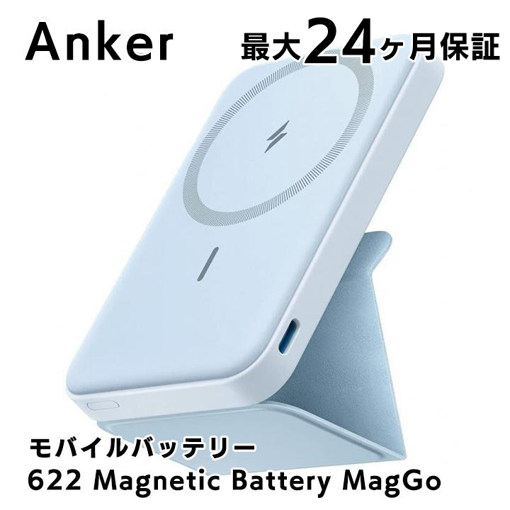 Anker A1614031 （アップグレード版 Anker 622 Magnetic Battery MagGo 5000mAh ブルー） モバイルバッテリーの商品画像