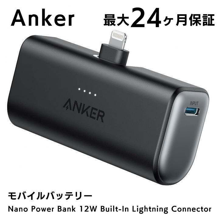 Anker A1645011 （Nano Power Bank 12W, Built-In Lightning Connector 5000mAh ブラック） モバイルバッテリーの商品画像