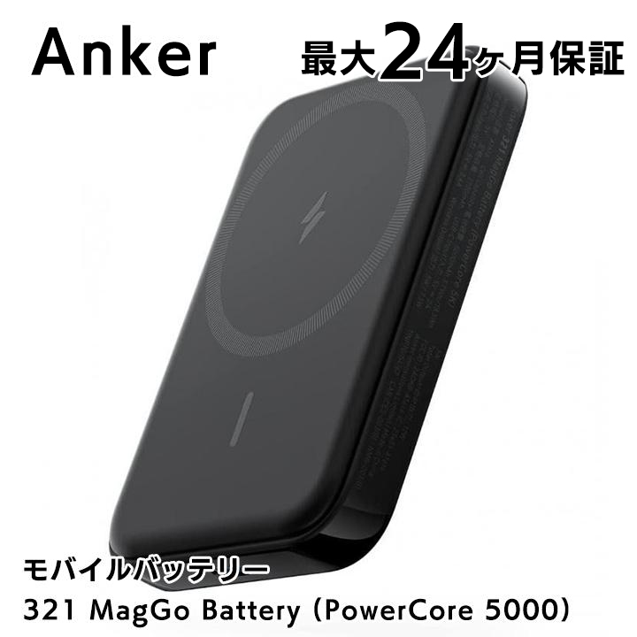 Anker A1616011 （321 MagGo Battery PowerCore 5000 5000mAh ブラック） モバイルバッテリーの商品画像