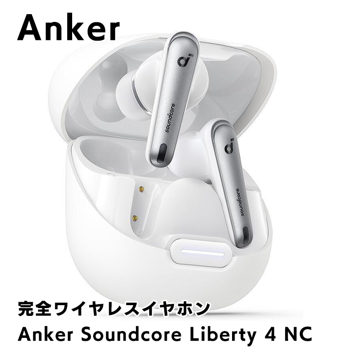 Anker 完全ワイヤレスイヤホン Soundcore Liberty 4 NC A3947N21 ホワイト Soundcore（Anker） イヤホン本体の商品画像