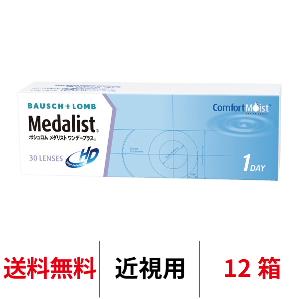 BAUSCH+LOMB ボシュロム メダリストワンデープラス 30枚入り 12箱 近視用 Medalist ソフトコンタクトレンズの商品画像