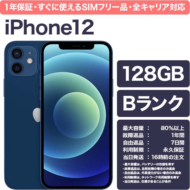 Apple iPhone 12 128GB ブルー SIMフリー iPhone本体の商品画像