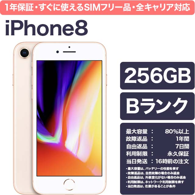 Apple iPhone 8 256GB ゴールド SIMフリー iPhone本体の商品画像