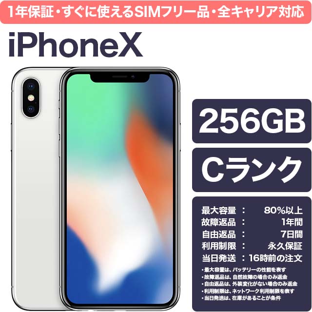 Apple iPhone X 256GB シルバー SIMフリー iPhone本体 - 最安値・価格