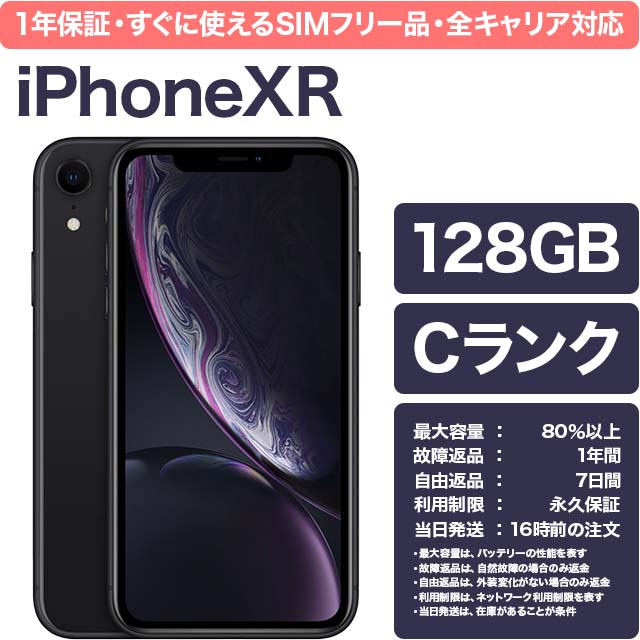 Apple iPhone XR 128GB ブラック SIMフリー iPhone本体 - 最安値・価格