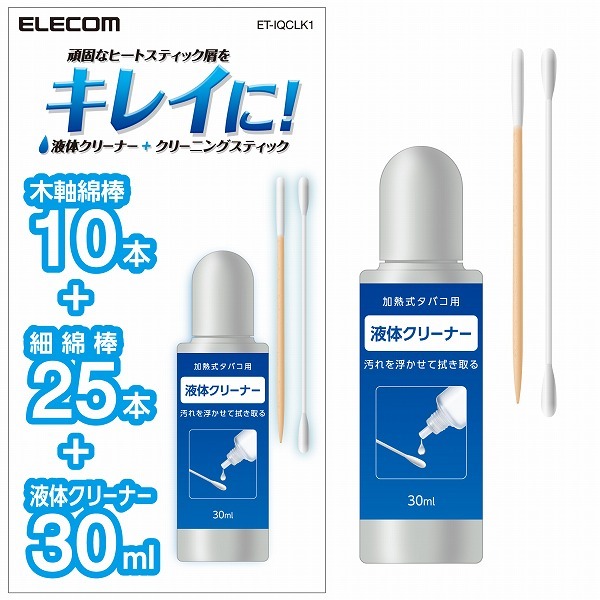 ELECOM エレコム IQOS用クリーニングキット ET-IQCLK1 1個 加熱式たばこ、電子たばこアクセサリーの商品画像