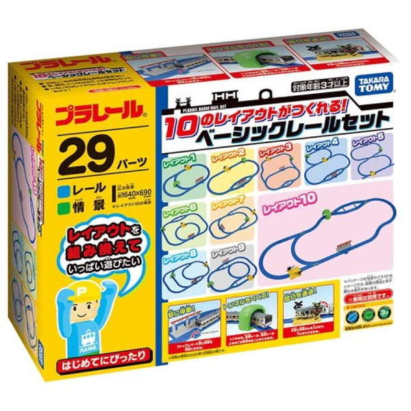 プラレール 10のレイアウトがつくれる！ベーシックレールセットの商品画像