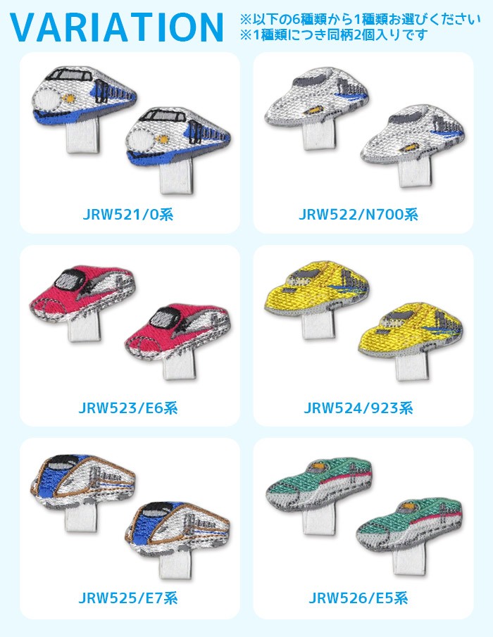 JRto rain series name . attaching badge * go in . go in . name . for 0 series N700 series E6 series 923 series E7 series E5 series Shinkansen iron bonding correspondence 