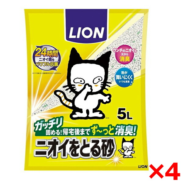 ライオン ニオイをとる砂 5L×4個 猫砂の商品画像