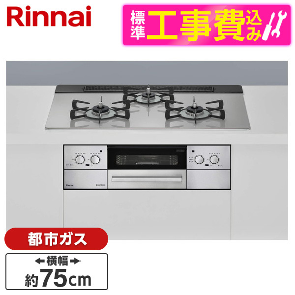 Rinnai Lisse RHS71W32L24RASTW ビルトインガスコンロ 75cm 都市ガス（クラウドシルバー）の商品画像