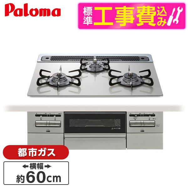 パロマ PD-743WS-60GH-13A シャインシルバー BRilliOα ブリリオアルファ ビルトインガスコンロ （都市ガス60cm3口水無し両面焼き）の商品画像