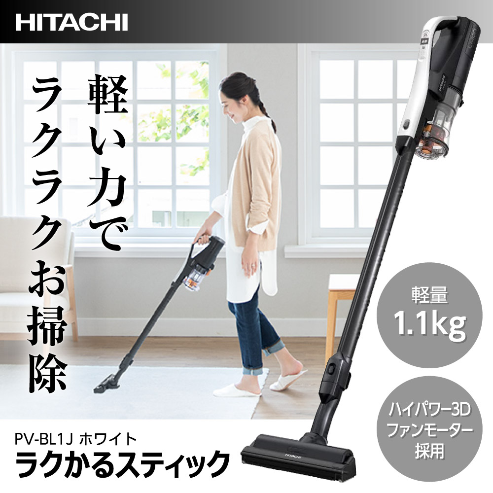 人気の PV-BL3J-N - 日立 掃除機 ラクかるスティック 2Way - htii.edu.kz