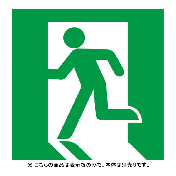 Panasonic 適合表示板 避難口誘導灯用・C級（10形）直付用 FK10300の商品画像