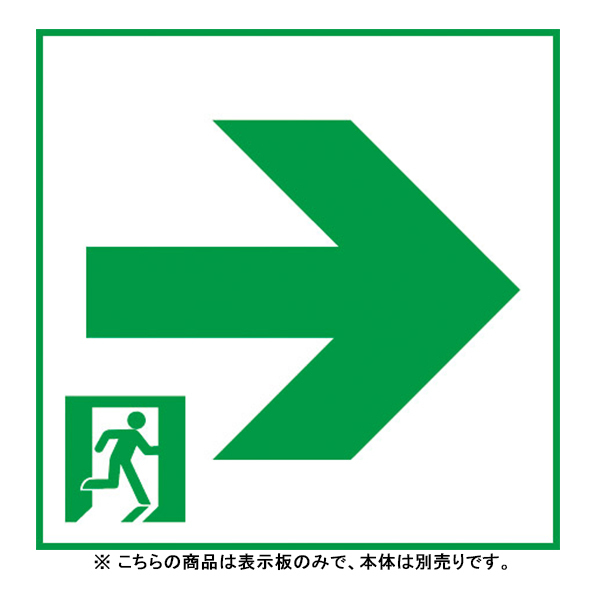 Panasonic 適合表示板 通路誘導灯用・B級・BL形（20B形）直付用・B級・BH形（20A形）直付用 FK20317の商品画像