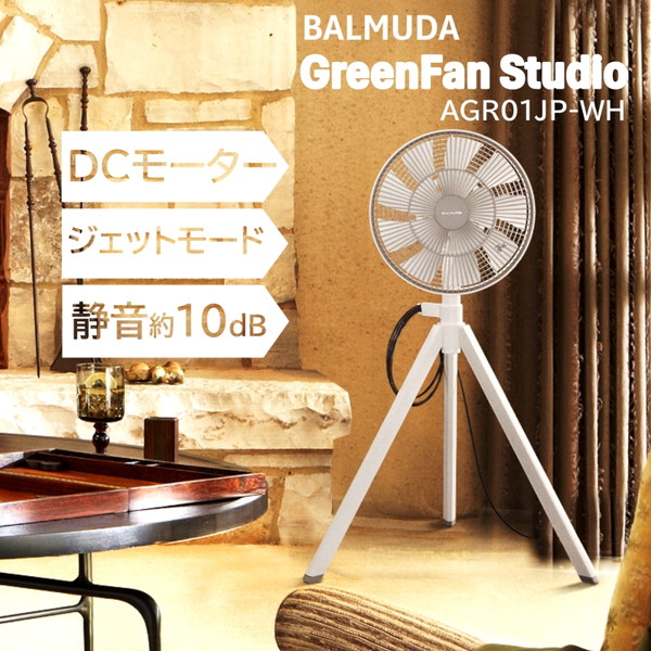 BALMUDA AGR01JP-WH ホワイト GreenFan Studio DCモーター搭載 リビング扇風機 扇風機の商品画像