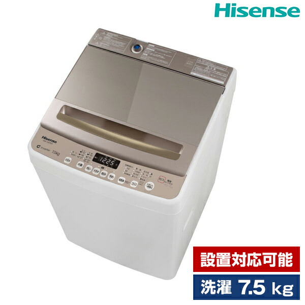 ハイセンス 7.5kg 全自動洗濯機 HW-DG75C 洗濯機本体 - 最安値・価格