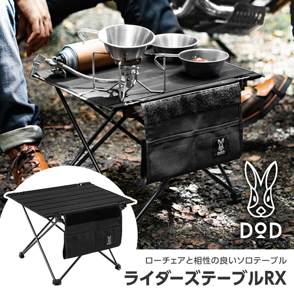 DOD ライダーズテーブルRX TB1-031-BK アウトドアテーブルの商品画像