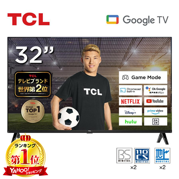 TCL 32型 32インチ スマートテレビ Google TV Dolby Wチューナー フルHD 32V 地上BS110度CSデジタル VAパネル ベゼルレス クロームキャスト内蔵 32L5AG 液晶テレビ、薄型テレビの商品画像