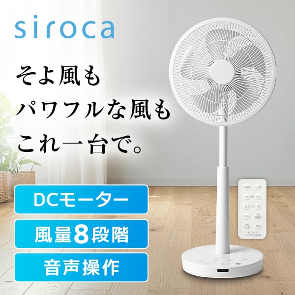 【新品未開封】siroca DC音声操作サーキュレーター扇風機 SF-V251 siroca 音声操作 サーキュレーター扇風機 SF-V251（W） ホワイト