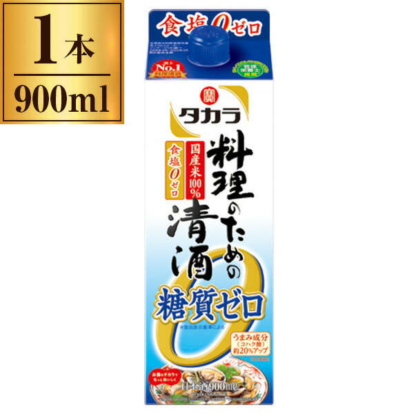 タカラ 料理のための清酒 糖質ゼロ 紙パック 900ml×1本の商品画像