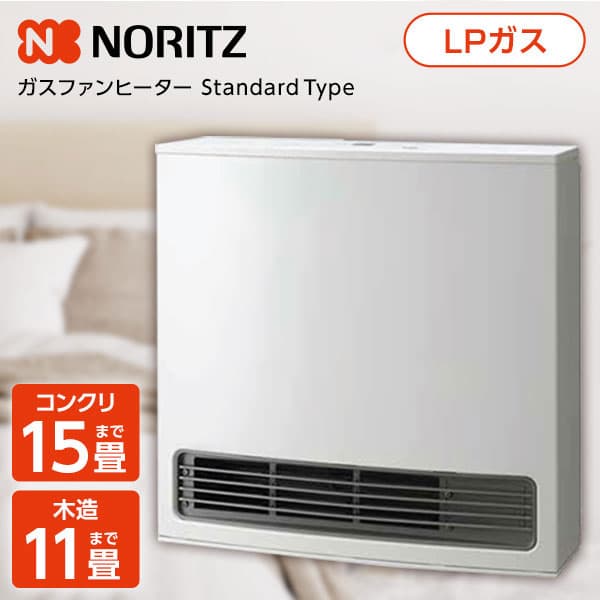 ノーリツ NORITZ ガスファンヒーター Standard Type GFH-4007S-W5（スノーホワイト） プロパンガス用 ガスファンヒーターの商品画像