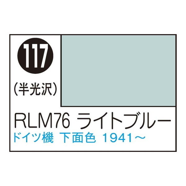 GSIクレオス Mr.カラースプレー RLM76ライトブルー （半光沢） （溶剤系アクリル樹脂塗料 S117） 水性、アクリルの商品画像