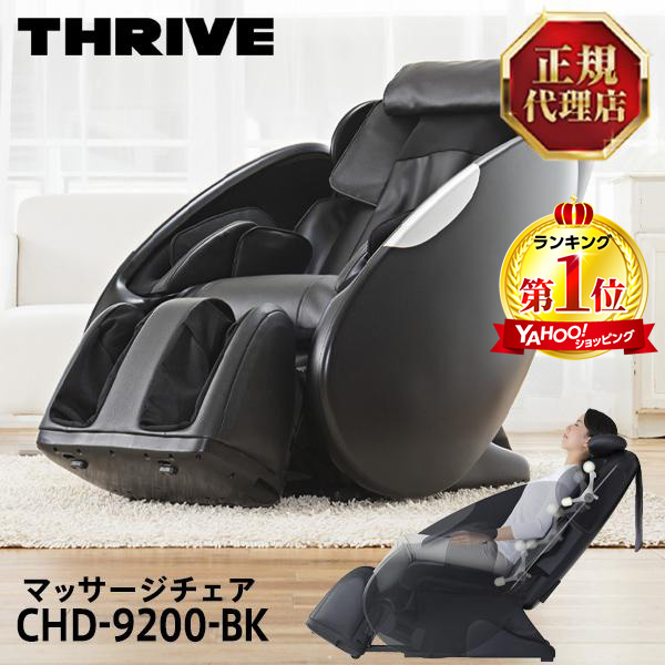  massage chair relaxation designation seat Sly vuCHD-9200-BK black reclining fatigue restoration goods . line .. neck shoulder small of the back arm legs massage recommendation standard installation free 