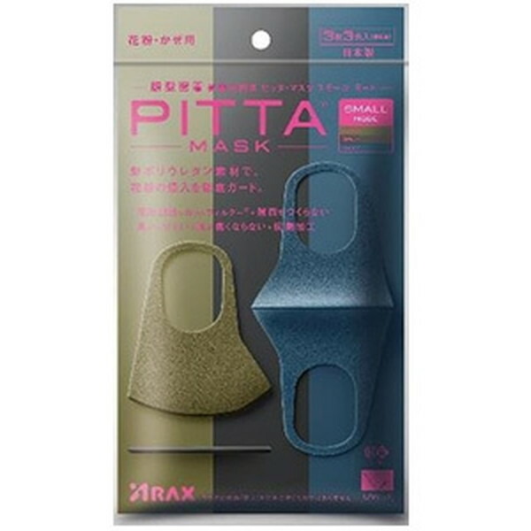 ARAX ARAX PITTA MASK SMALL MODE KHAKI/GRAY/NAVY 個包装 3枚入（1袋1枚入×3色）×1個 4987009157378 PITTA MASK 衛生用品マスクの商品画像