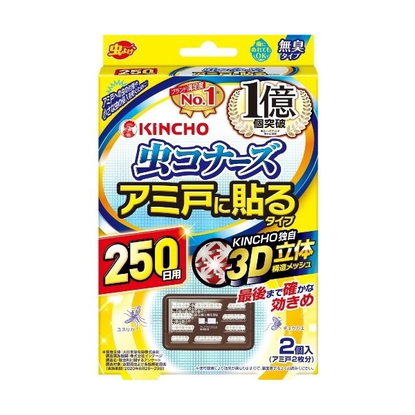 キンチョー 虫コナーズ アミ戸に貼るタイプ 250日 2個入×1個の商品画像