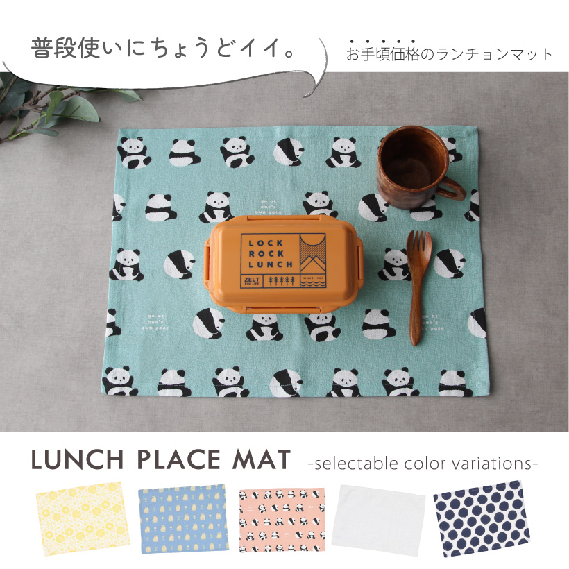  lunch mat lunch Cross place mat width length . meal school kindergarten man girl stylish [ mail service 4 sheets till correspondence possibility ][P][Y]