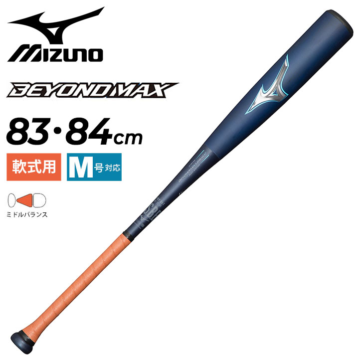 MIZUNO ビヨンドマックス レガシー フレア ミドル 83cm （ネイビー/スカイブルー） 1CJBR16883 1421 BEYONDMAX 軟式バットの商品画像