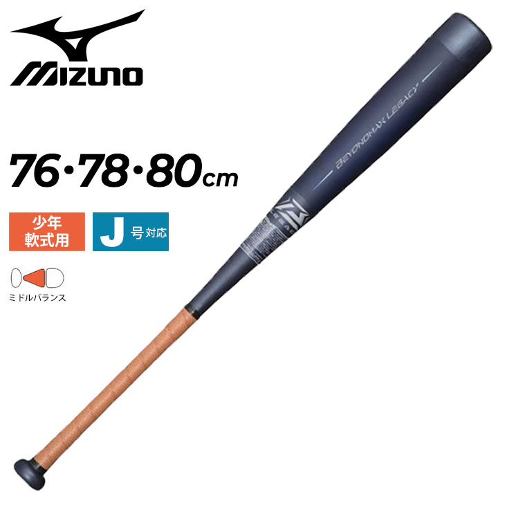 MIZUNO 少年軟式用 ビヨンドマックス レガシーミドル 76cm （ネイビー/スカイブルー） 1CJBY16476 1421 BEYONDMAX 軟式バットの商品画像