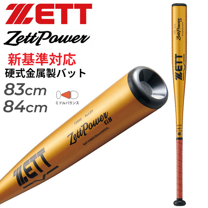 ゼット ゼットパワー HB 83cm （ブラック） BAT16383C 1900 ゼットパワー 硬式バット - 最安値・価格比較 ...
