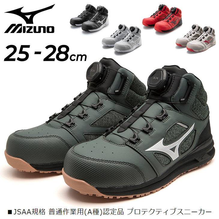 MIZUNO ミズノ オールマイティ LSII 73M BOA（カーキ×ホワイト）26.5cm