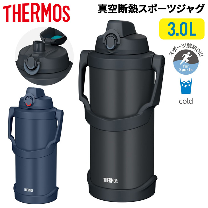 真空断熱スポーツジャグ 3.0L FJQ-3001の商品画像
