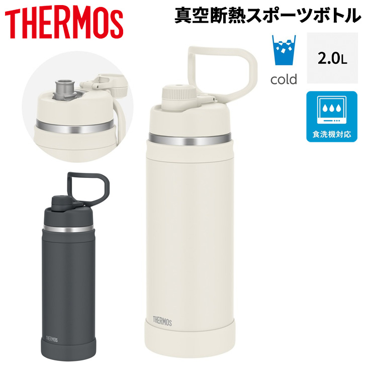 真空断熱スポーツボトル 2.0L（マットブラック）FJU-2001 MTBKの商品画像