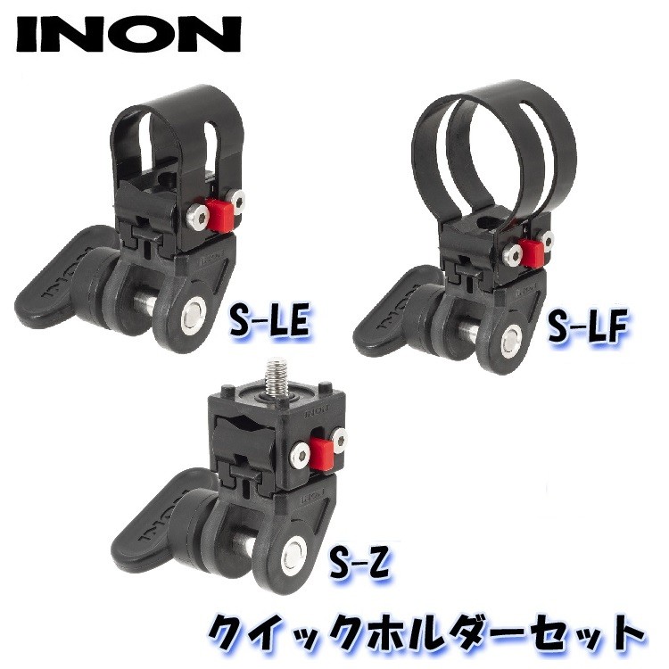 INON クイックホルダーセットS-LEの商品画像