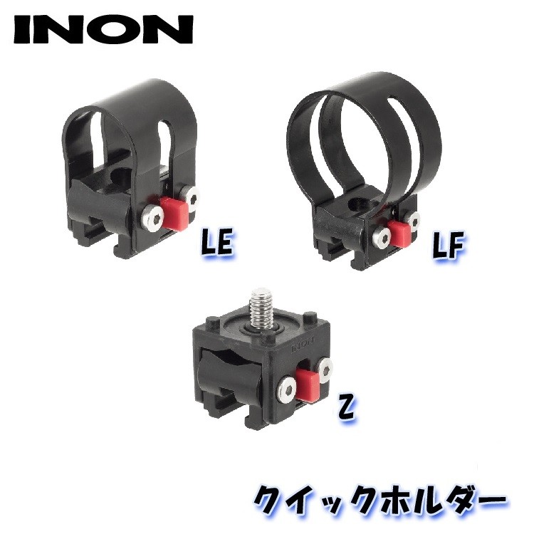 INON クイックホルダーLEの商品画像