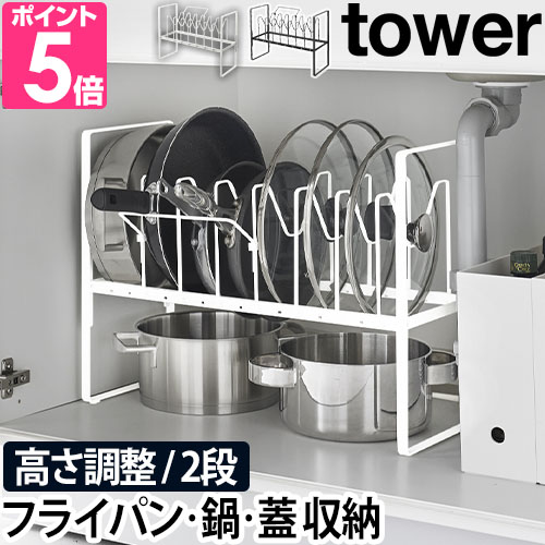 タワー 2段 シンク下高さ調整鍋蓋＆フライパン収納ラックの商品画像