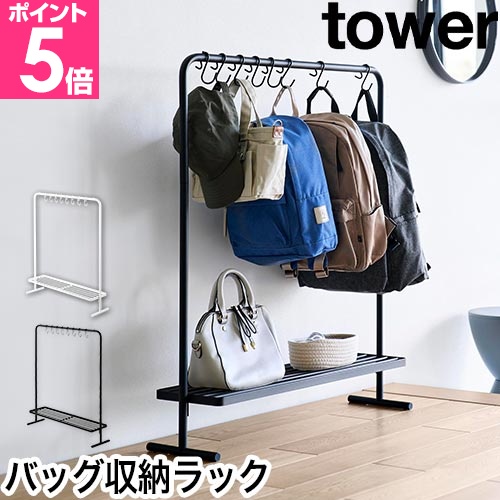 山崎実業 tower バッグ収納ラック W800×D206×H925mm 10157 （ホワイト）の商品画像