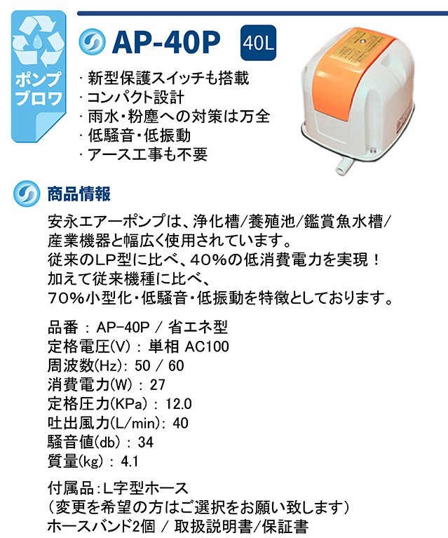 ２年保証付 安永 Ap 40p 風量 40 エアーポンプ 省エネ 浄化槽ブロワー 浄化槽エアーポンプ 浄化槽エアポンプ 浄化槽ブロアー エアポンプ ブロワ ブロアー Ap 01 01 002 Aqua Legend 通販 Yahoo ショッピング