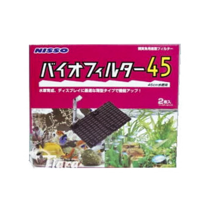 楽ギフ 包装 新バイオフィルター45 ニッソー フィルター ポンプ ろ材