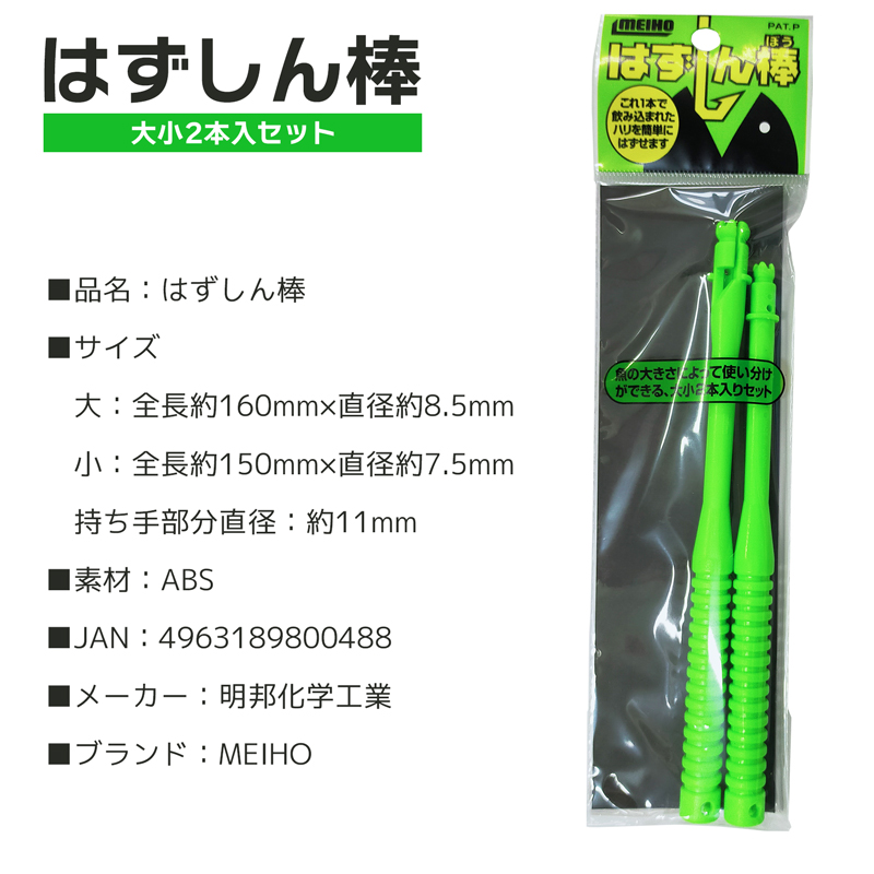MEIHO. ... палка большой маленький 2 шт. входит комплект средство для извличения крючка ABS Akira . химическая промышленность рыбалка 